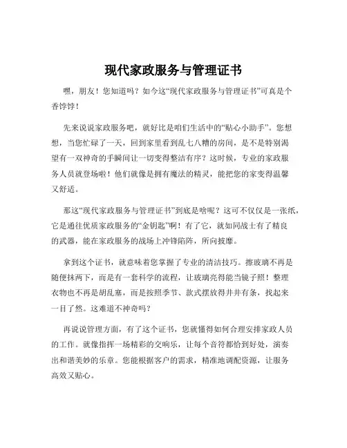 现代家政服务与管理证书
