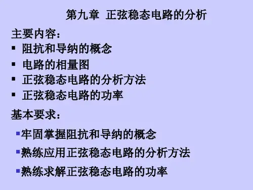 电路第9章