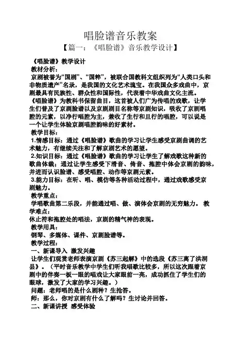 唱脸谱音乐教案