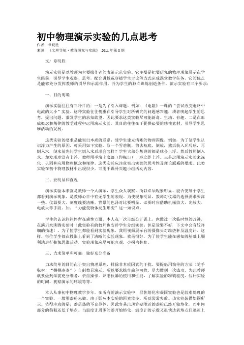 初中物理演示实验的几点思考