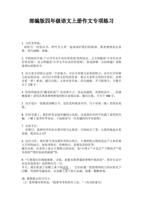 部编版四年级语文上册作文专项练习