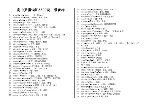 (完整word版)高考英语3500词汇表中英文