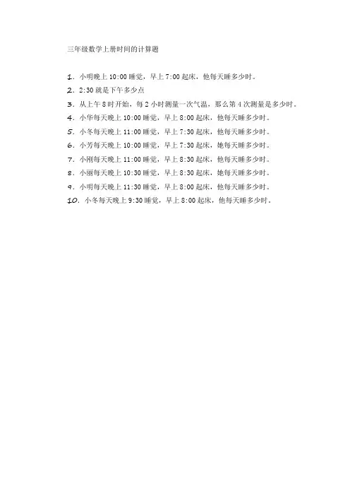 三年级数学上册时间的计算题