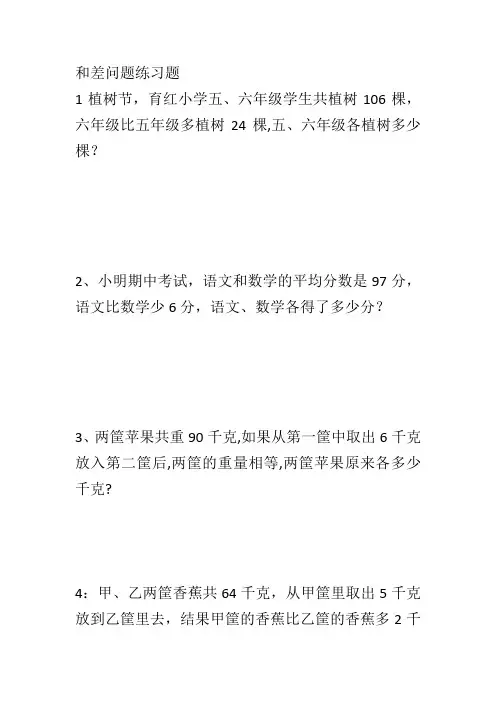 和差问题