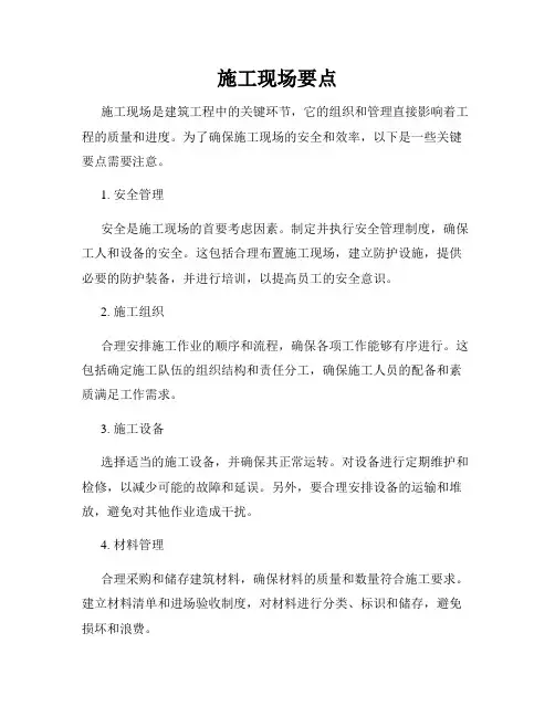 施工现场要点