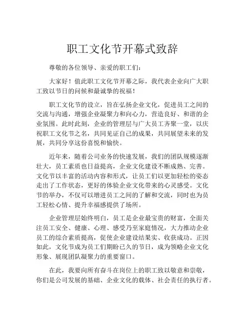 职工文化节开幕式致辞