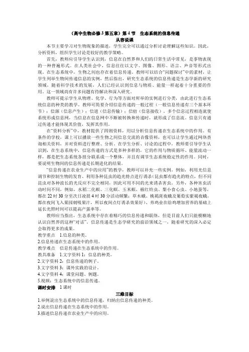 高中生物必修3第五章