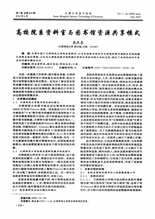 高校院系资料室与图书馆资源共享模式