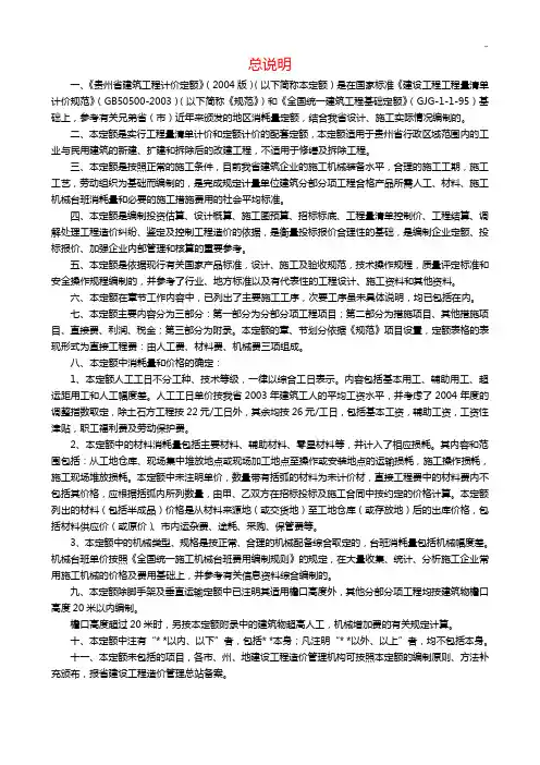 《贵州地区建筑项目工程计价定额》(2004版)