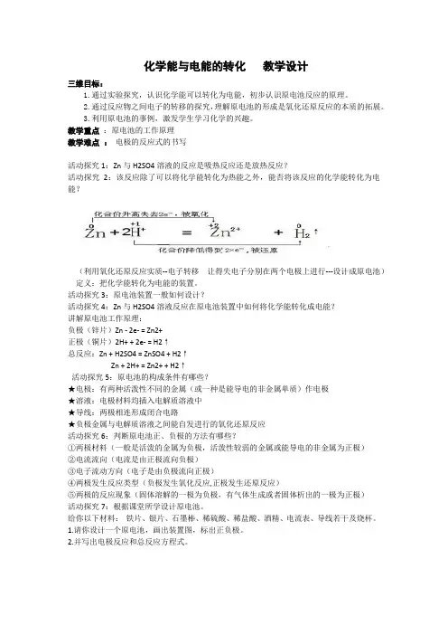 高中化学必修二教案-2.3 化学能与电能的转化6-苏教版