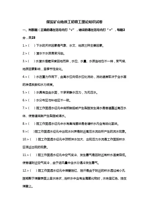 矿山地质工初级