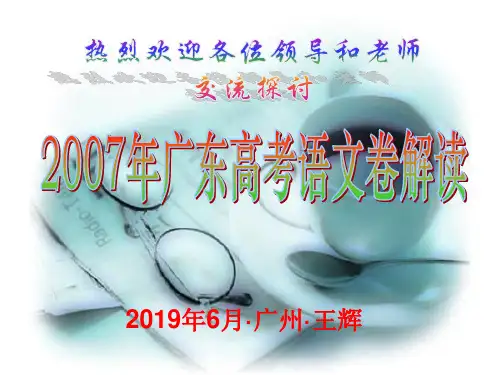 2019年广东高考语文卷解读