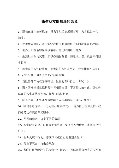 微信朋友圈加油的说说