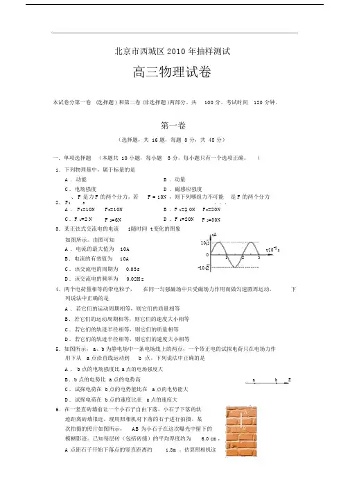 北京西城区届高三(上)期末考试物理试题及答案.doc