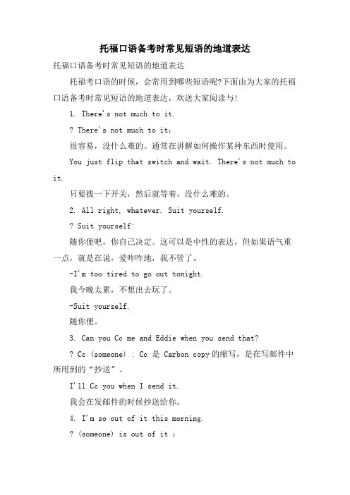 托福口语备考时常见短语的地道表达