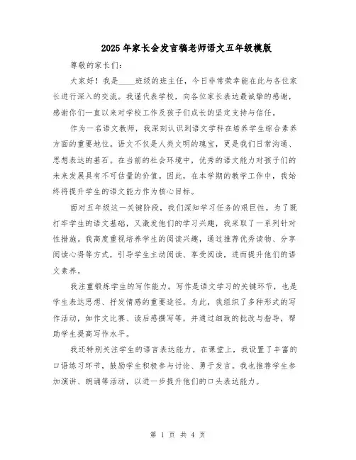 2025年家长会发言稿老师语文五年级模版（二篇）
