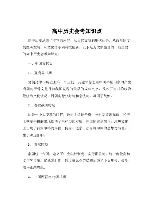 高中历史会考知识点