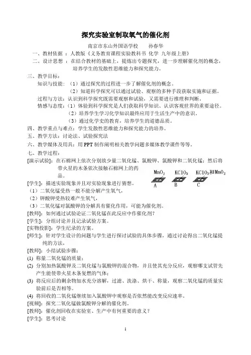 探究实验室制取氧气的催化剂