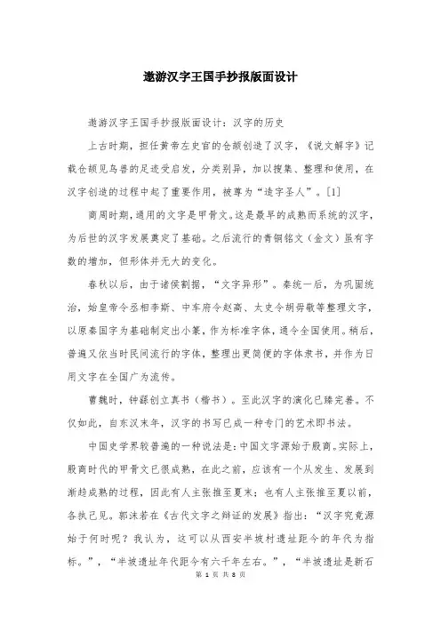 遨游汉字王国手抄报版面设计