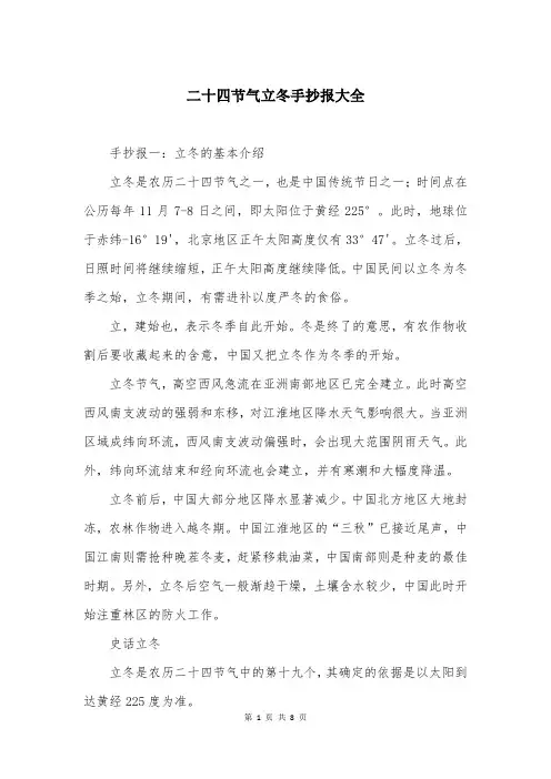 二十四节气立冬手抄报大全