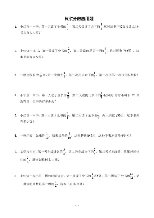 小学六年级复杂分数应用题