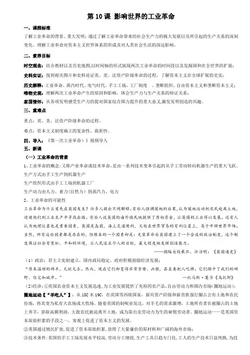 第10课影响世界的工业革命教学设计--高一下学期必修中外历史纲要下