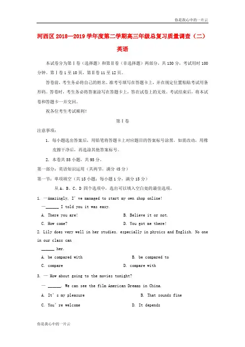 天津市河西区高三英语下学期总复习质量调查二模试题二