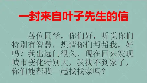 一年级上册科学课件《观察叶》教科版