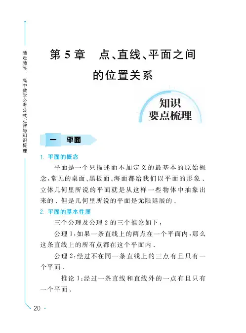 点、直线、平面之间的位置关系(知识梳理)