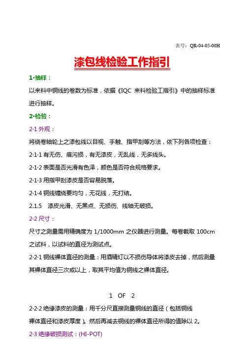 漆包线检验工作指引