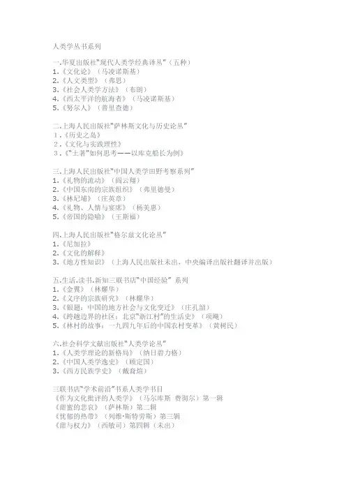 人类学著作