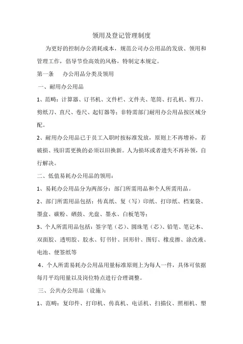 领用登记制度