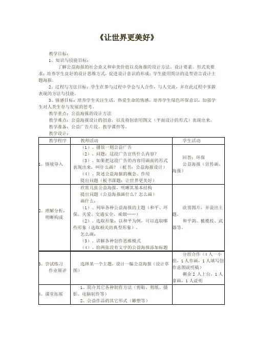 让世界更美好