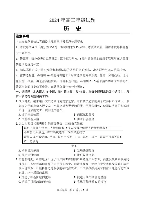 江苏省徐州市2024届高三下学期6月考前打靶试题历史打靶试卷