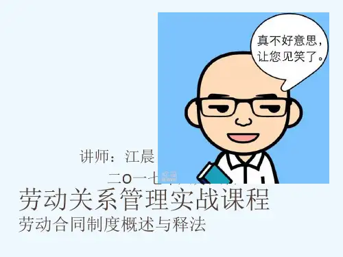 劳动关系管理实战教材