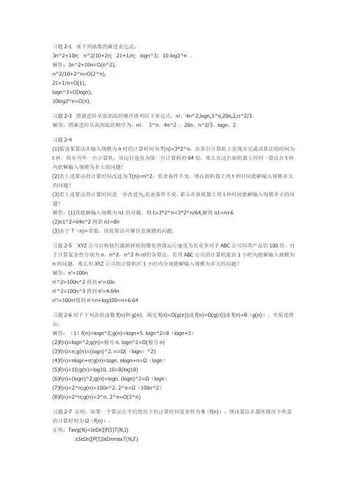 算法设计与分析王晓东