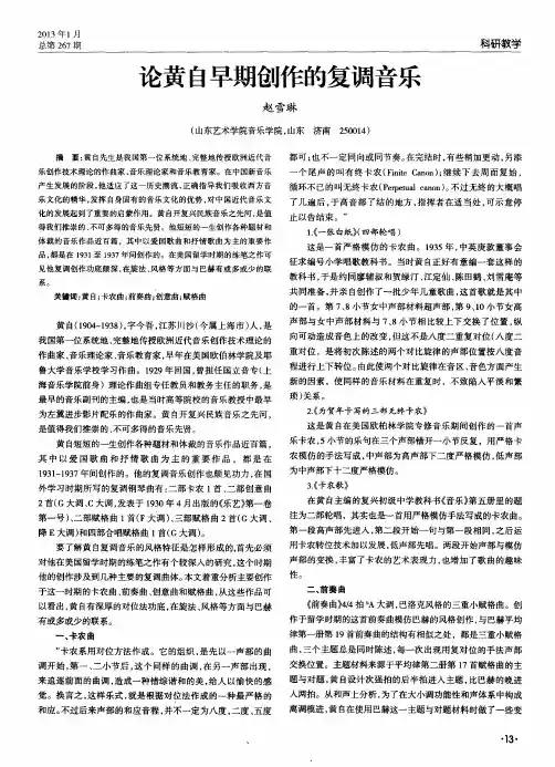 论黄自早期创作的复调音乐