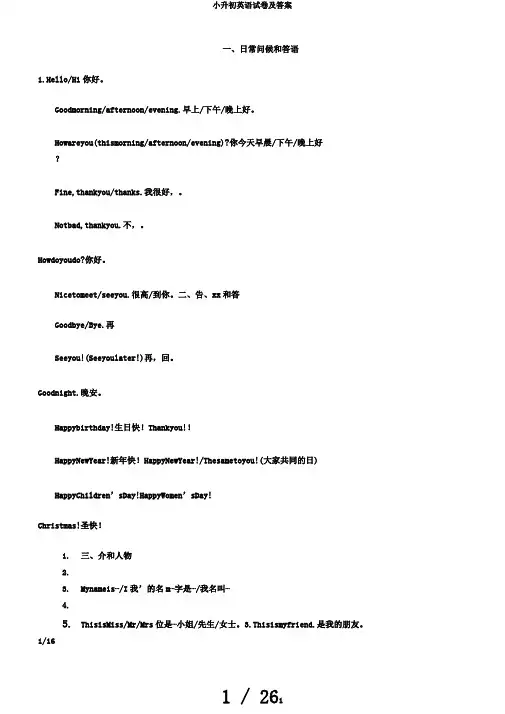 小升初英语试卷及答案