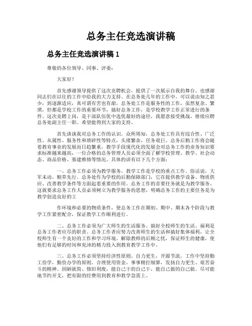 总务主任竞选演讲稿