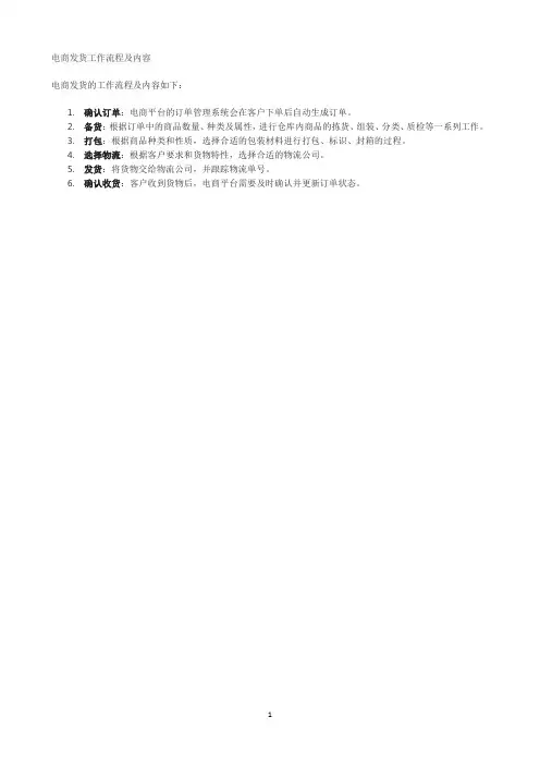电商发货工作流程及内容