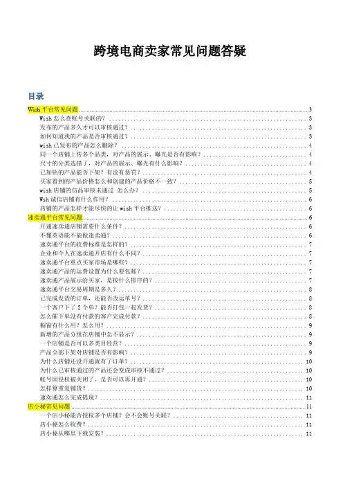 wish速卖通卖家常见问题答疑