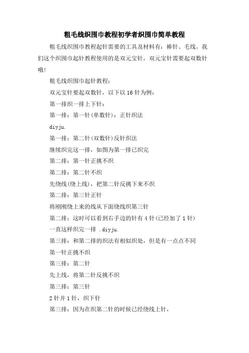 粗毛线织围巾教程初学者织围巾简单教程