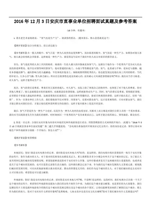 3日安庆市直事业单位招聘面试真题及参考答案