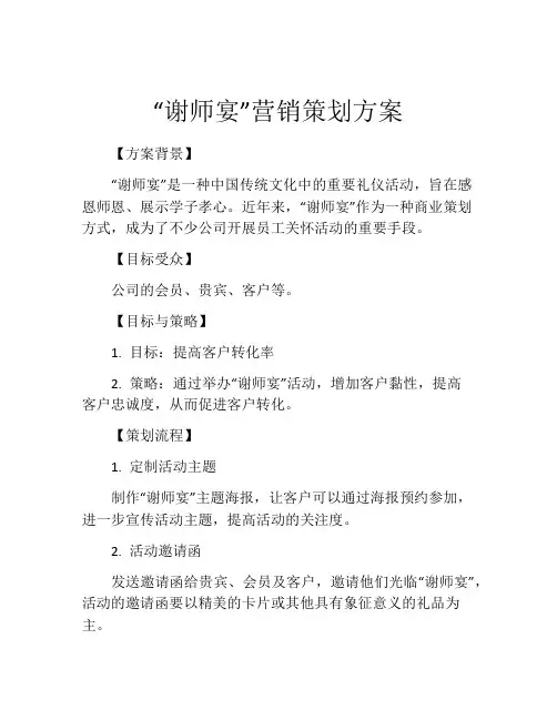 “谢师宴”营销策划方案