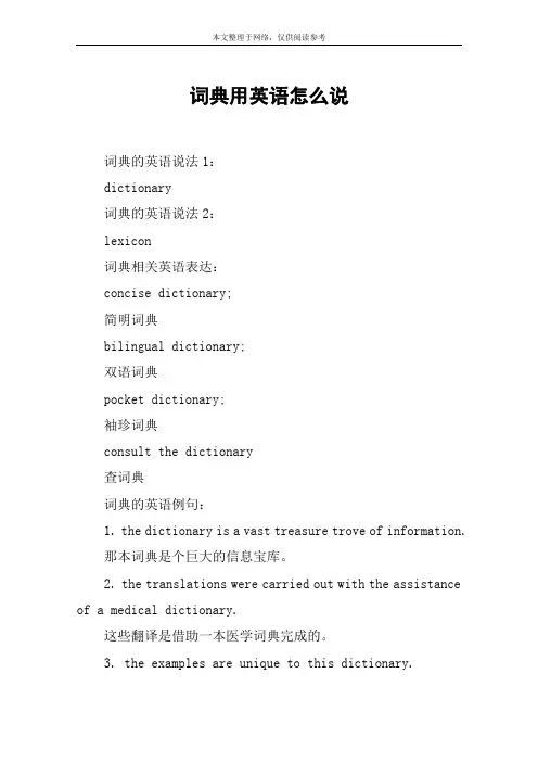 词典用英语怎么说