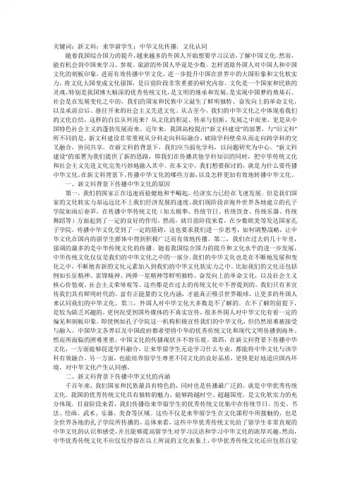 来华留学生中华文化传播探究