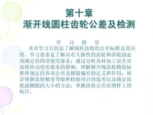 互换性3