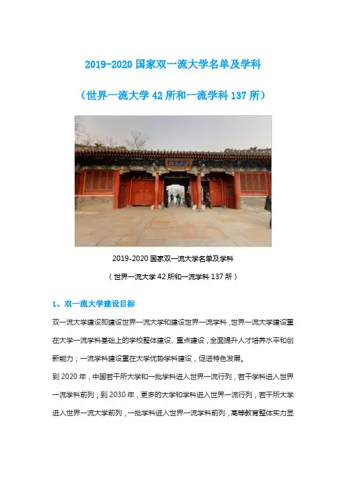 2019-2020国家双一流大学名单及学科