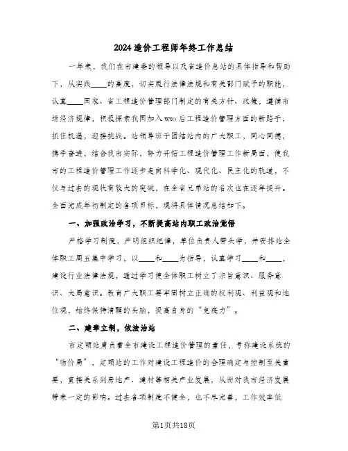 2024造价工程师年终工作总结(五篇)