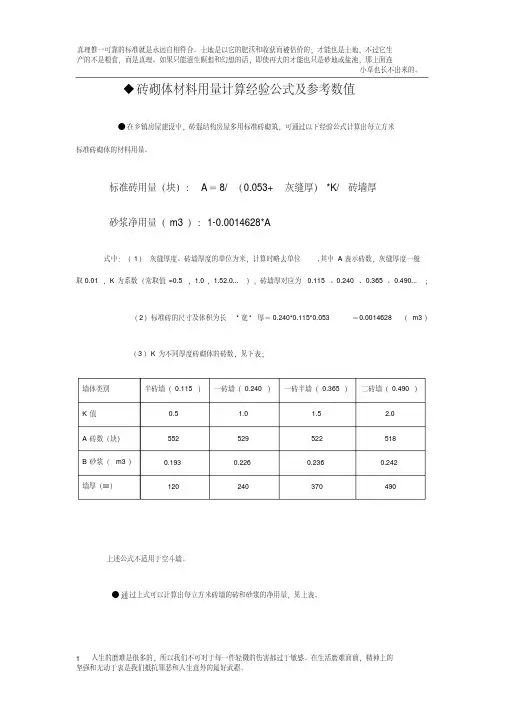 砖砌体材料用量计算的经验公式及实例计算